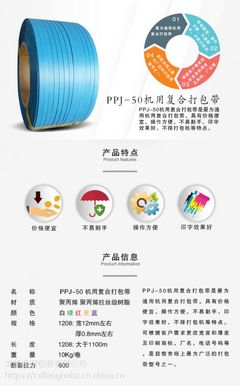 工厂直销｜成都机用打包带白色PPJ-50 高效定做批发首选供应商