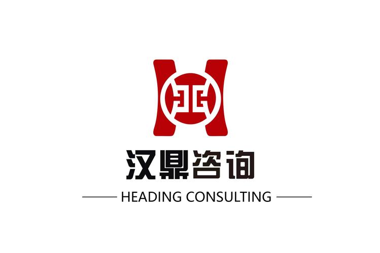 北京汉鼎科创信息咨询 赋能企业创新的专业智库
